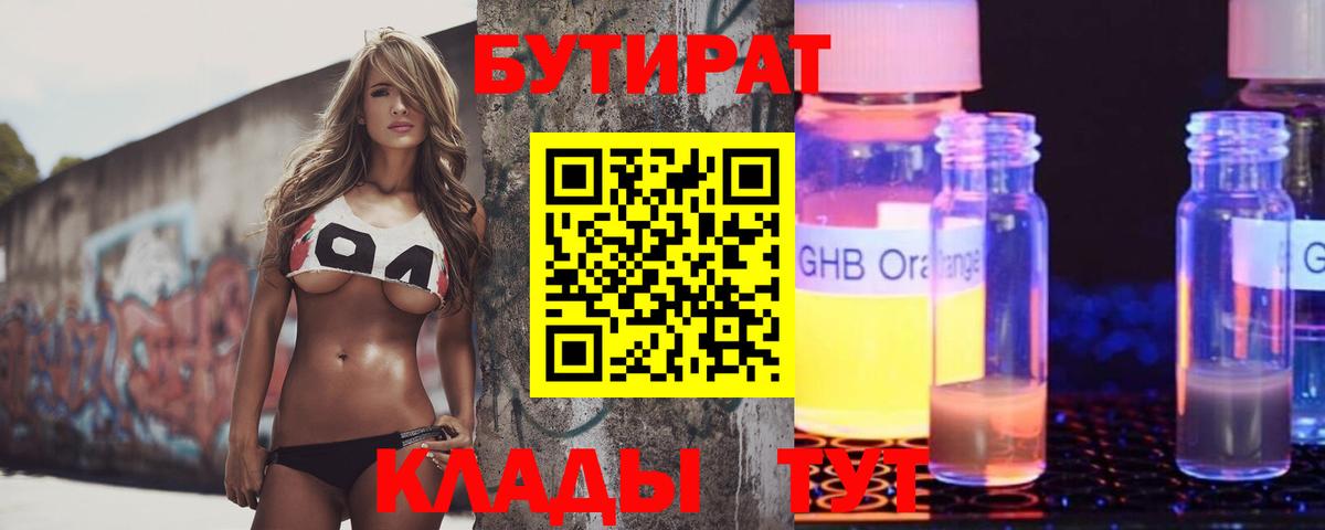Бутират вода Первоуральск