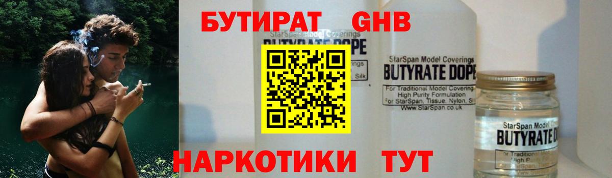 БУТИРАТ оксана  Бутират  Первоуральск  Вход с VPN 