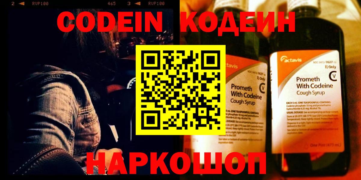 Кодеиновый сироп Lean напиток Lean (лин)  Вход с VPN  Codein напиток Lean (лин)  Первоуральск 