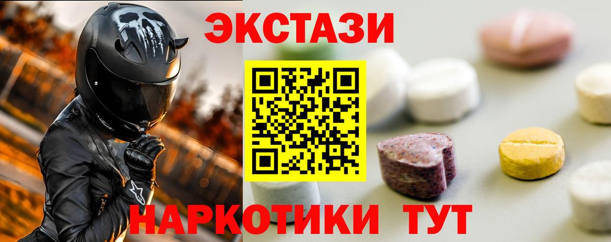 Ecstasy круглые  Вход с VPN  Ecstasy DUBAI  Первоуральск 