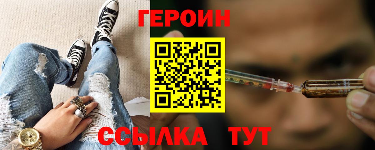 ГЕРОИН герыч  Вход с VPN  ГЕРОИН  Первоуральск 