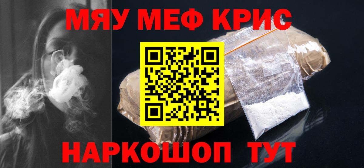 МЯУ-МЯУ  Мефедрон mephedrone  Первоуральск  Меф  Вход с VPN  МЕФ кристаллы 